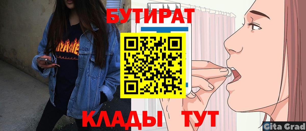 Бутират бутик Элиста