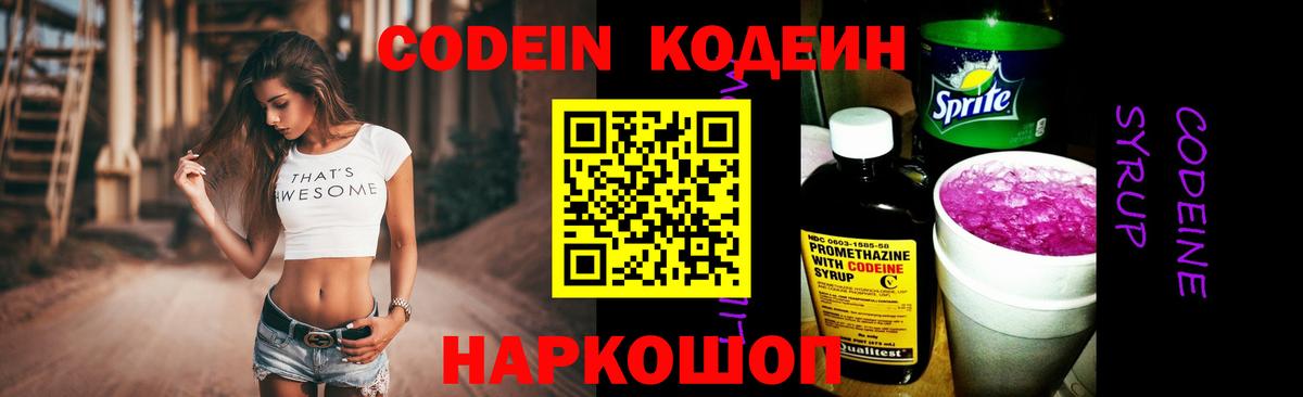 Codein Purple Drank  Вход с VPN  Элиста 