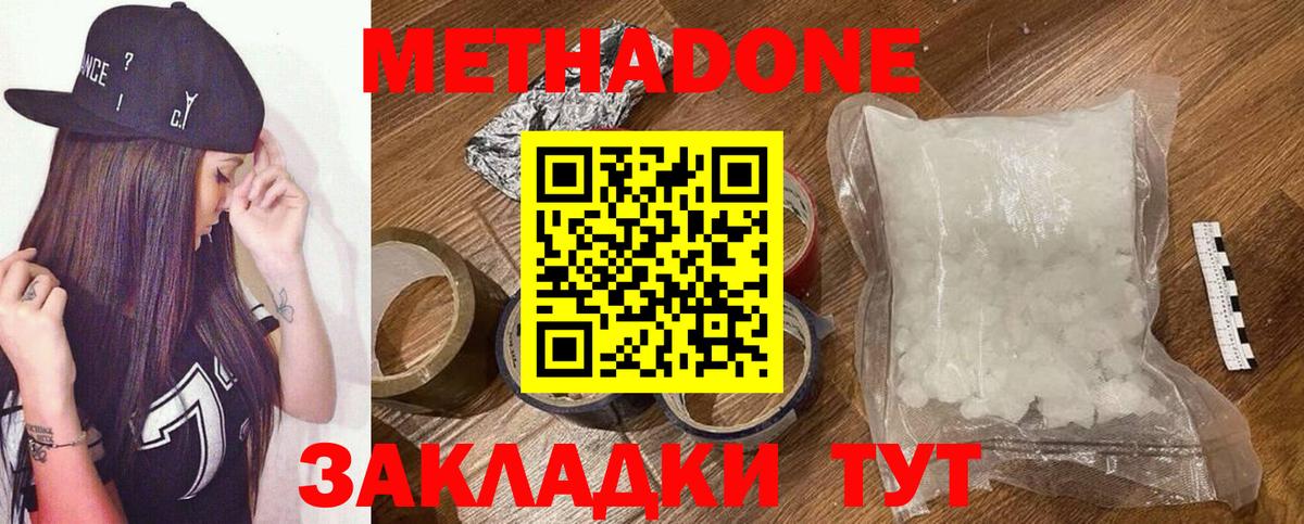 Метадон кристалл Элиста