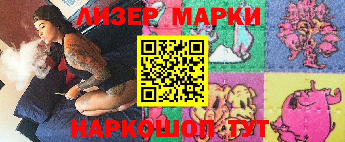 Наркотические марки 1,5мг Элиста